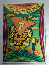 Load image into Gallery viewer, Soviet Theatrical Poster - Gennady Yasinsky - &quot;In The Land of Homework Not Done&quot;
