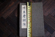 Load image into Gallery viewer, Concertina Album Of Late Qing Photographs – “清末老照片” – c. Mid 20th Century
